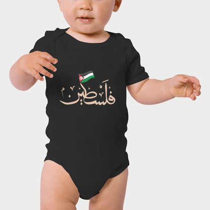 Organic Cotton Babysuit - Palestine x Tunisia