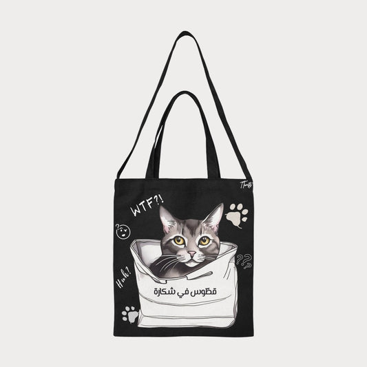 Tote Bag - Kattous fi Chkara