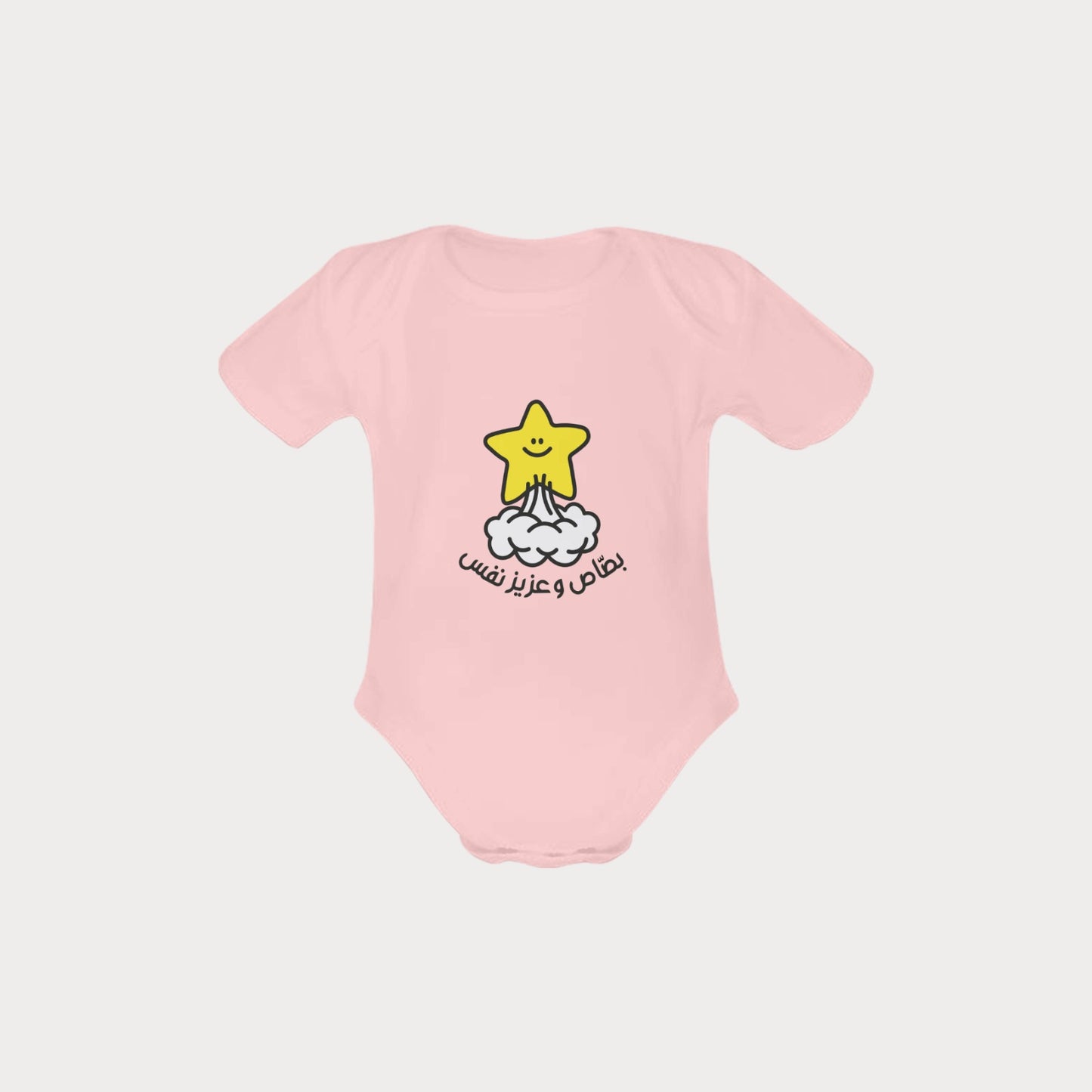 Organic Cotton Babysuit - Bassass | Bold & Playful Tunisian-Inspired Design