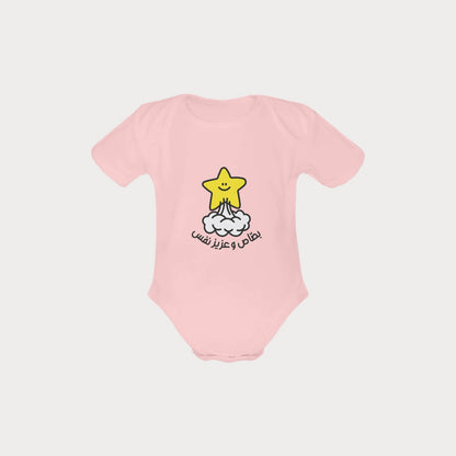 Organic Cotton Babysuit - Bassass | Bold & Playful Tunisian-Inspired Design