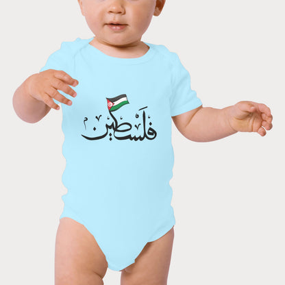 Organic Cotton Babysuit - Palestine x Tunisia