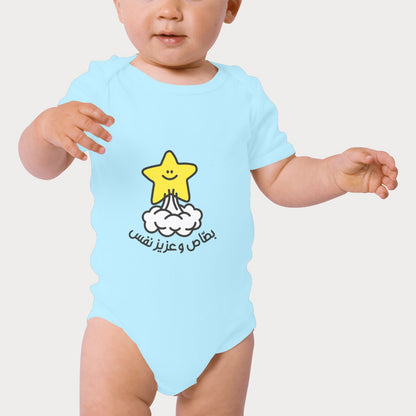 Organic Cotton Babysuit - Bassass | Bold & Playful Tunisian-Inspired Design