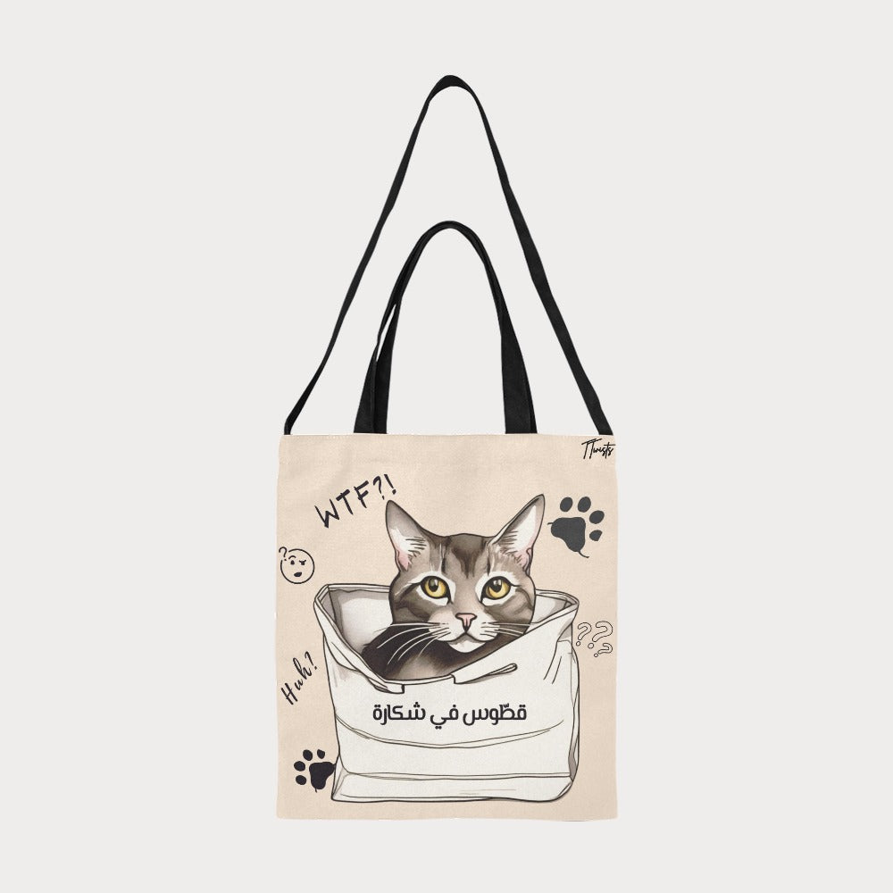 Tote Bag - Kattous fi Chkara