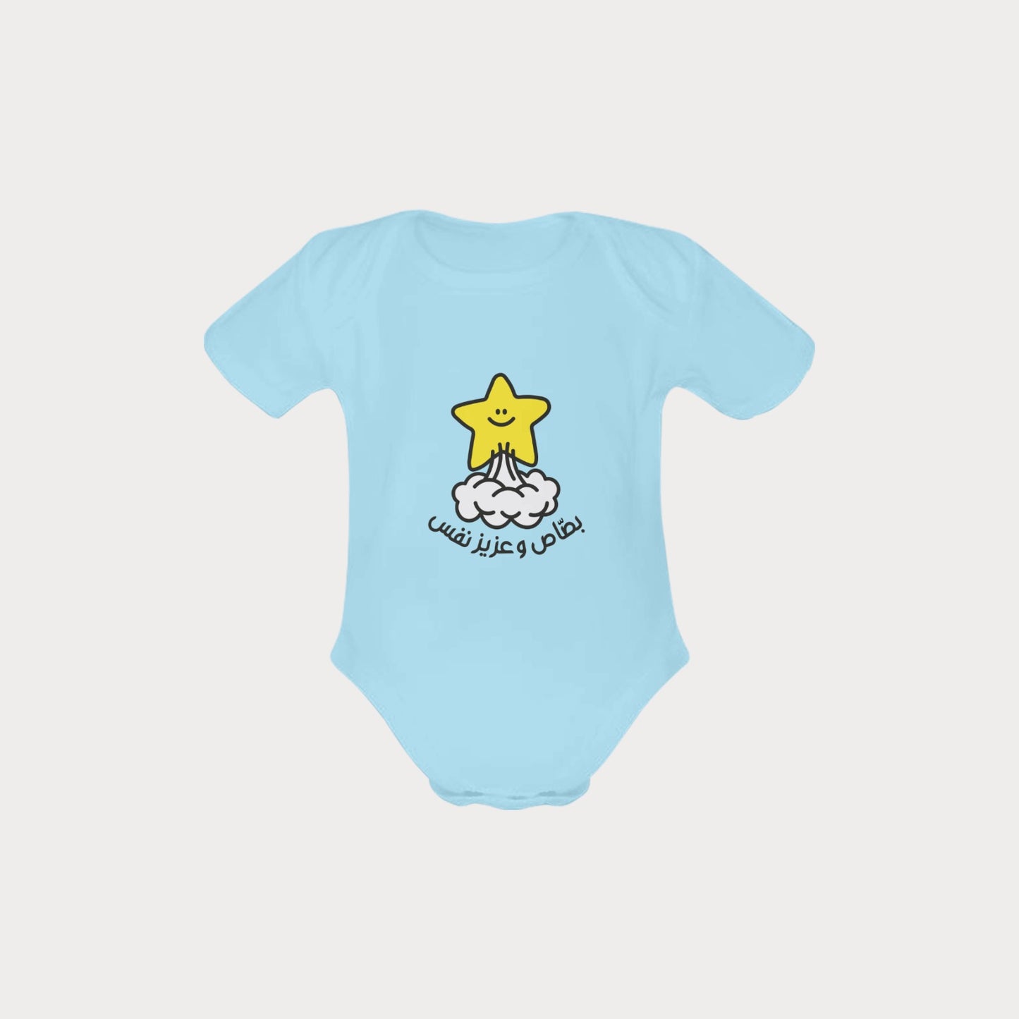 Organic Cotton Babysuit - Bassass | Bold & Playful Tunisian-Inspired Design
