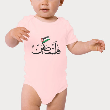 Organic Cotton Babysuit - Palestine x Tunisia