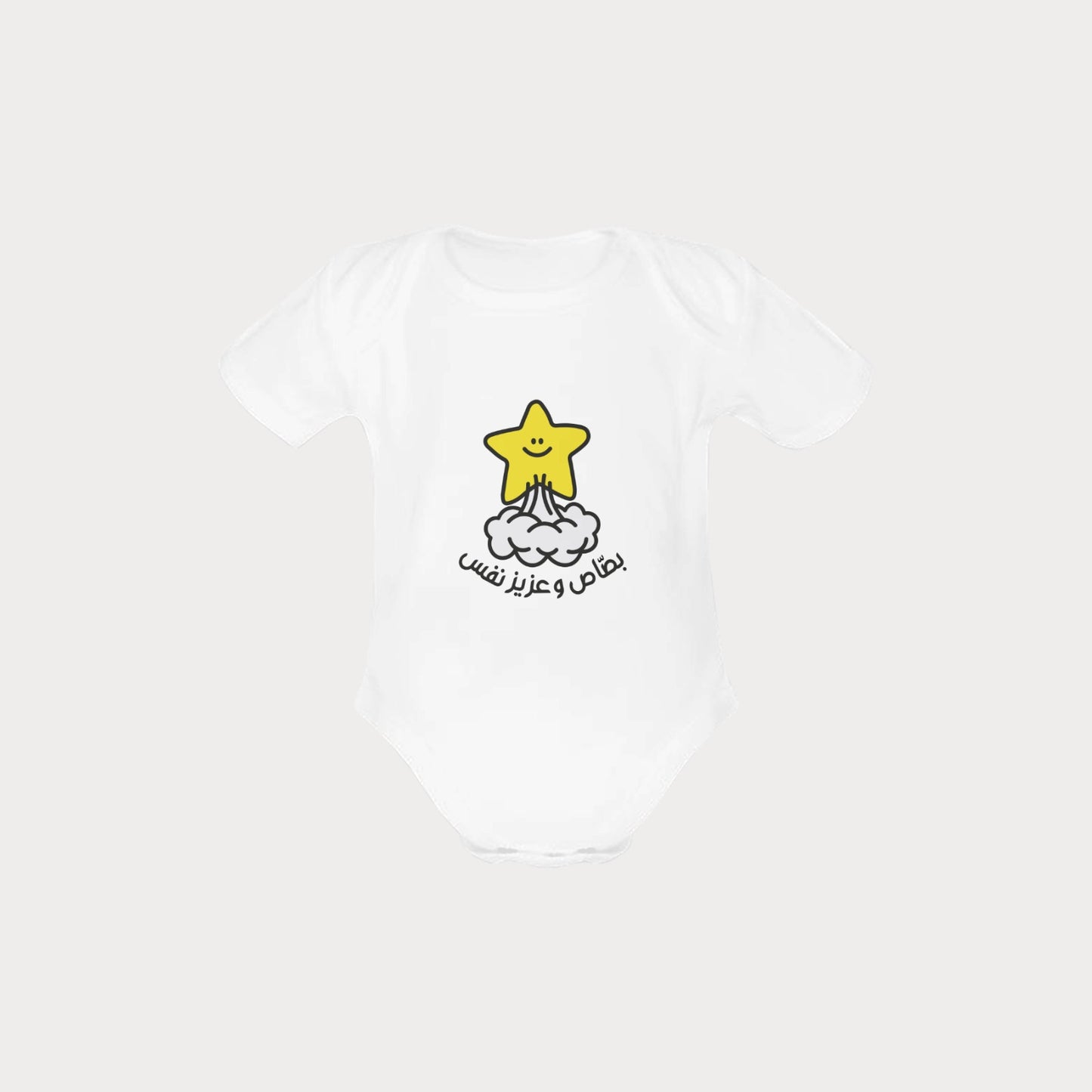Organic Cotton Babysuit - Bassass | Bold & Playful Tunisian-Inspired Design