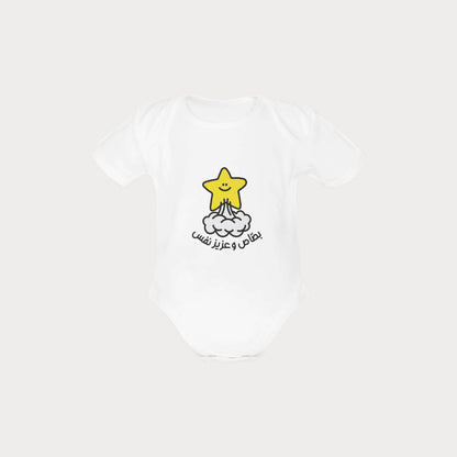 Organic Cotton Babysuit - Bassass | Bold & Playful Tunisian-Inspired Design