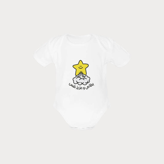 Organic Cotton Babysuit - Bassass | Bold & Playful Tunisian-Inspired Design