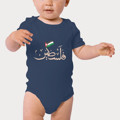 Organic Cotton Babysuit - Palestine x Tunisia