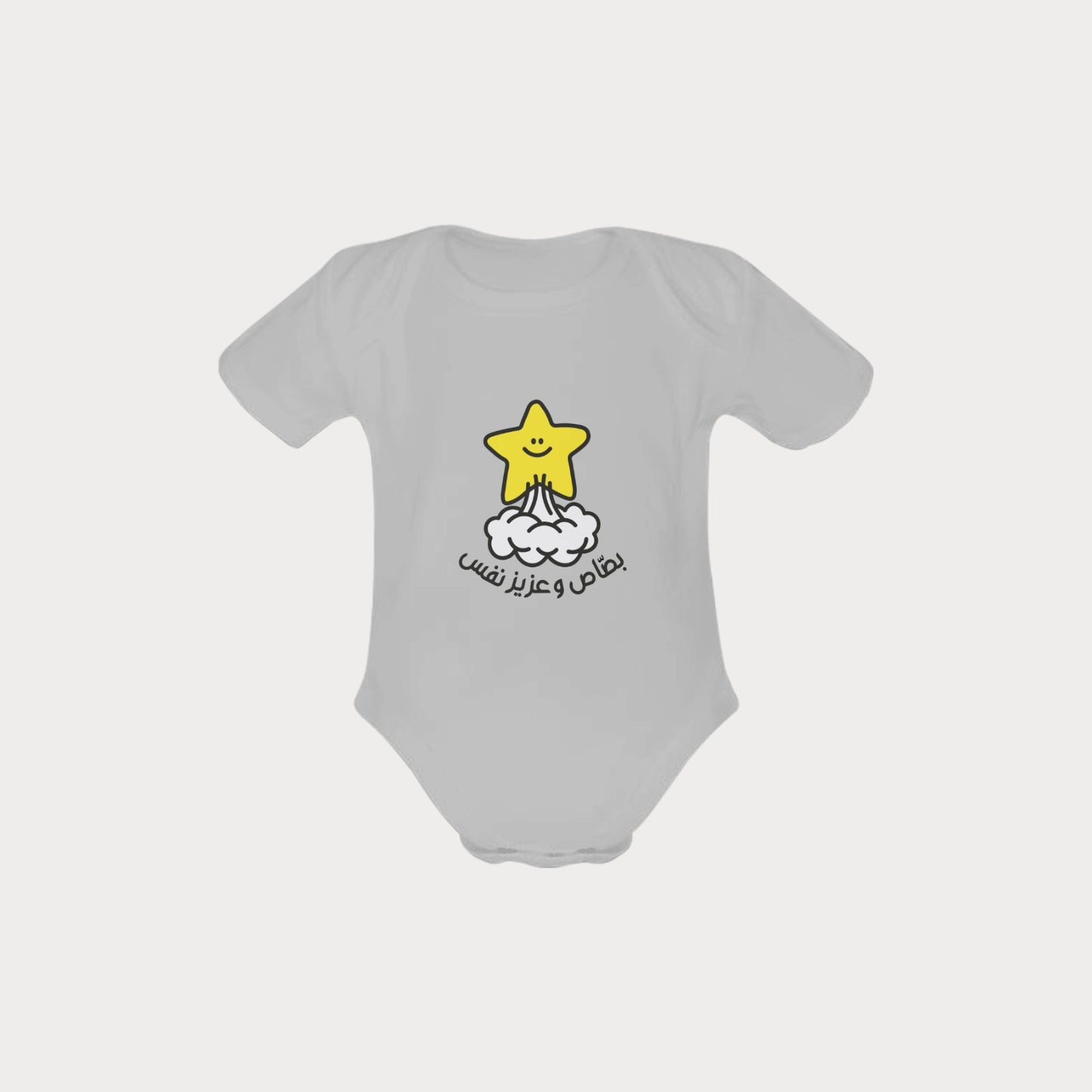 Organic Cotton Babysuit - Bassass | Bold & Playful Tunisian-Inspired Design