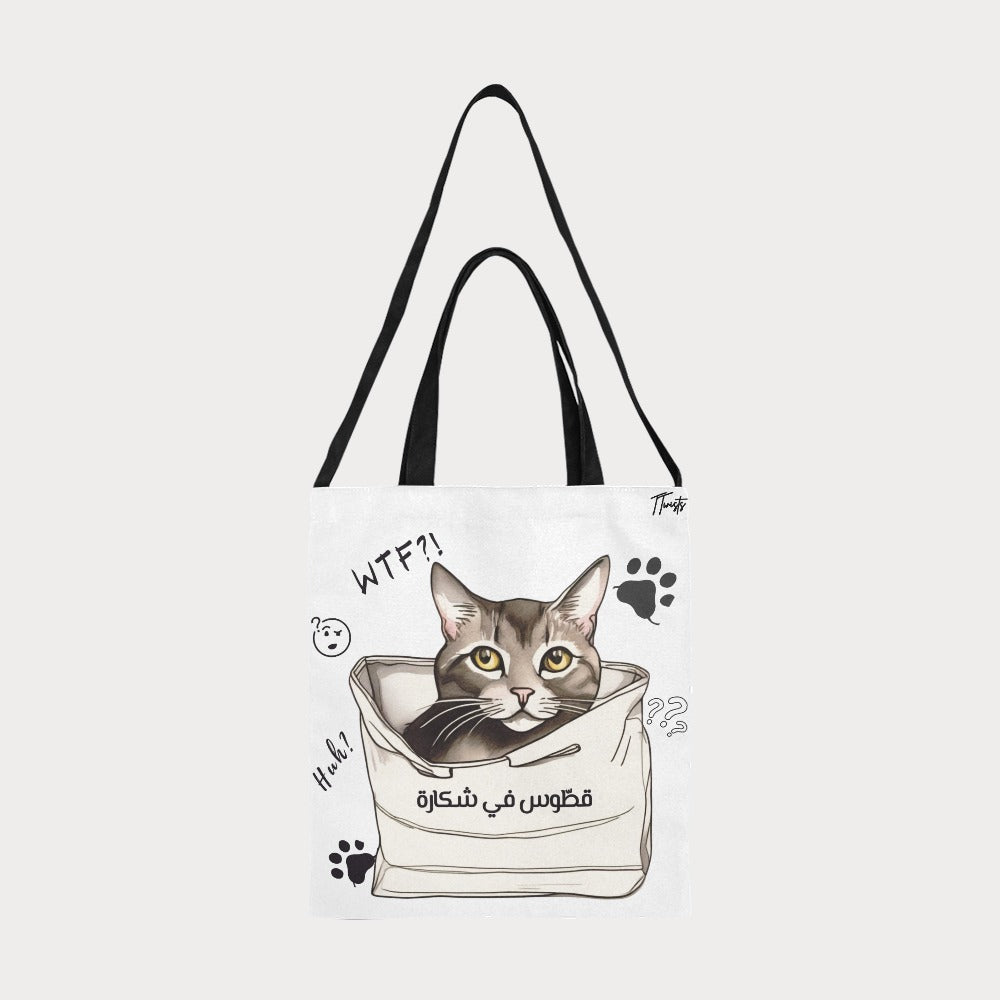 Tote Bag - Kattous fi Chkara