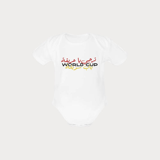 Organic Cotton Babysuit - Taraji World Cup