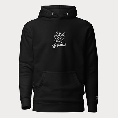 Embroidered Unisex Hoodie | Hot تشوي