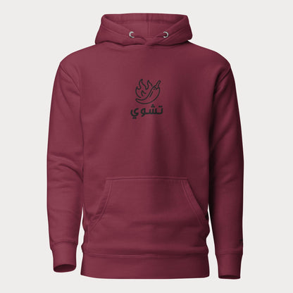 Embroidered Unisex Hoodie | Hot تشوي